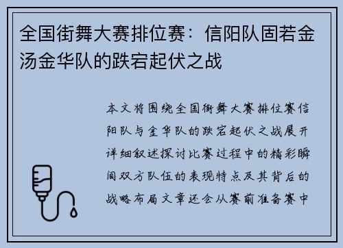 全国街舞大赛排位赛：信阳队固若金汤金华队的跌宕起伏之战
