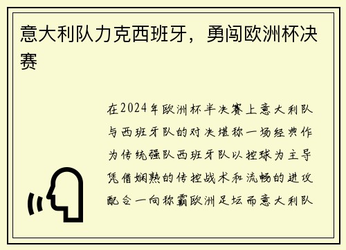 意大利队力克西班牙，勇闯欧洲杯决赛