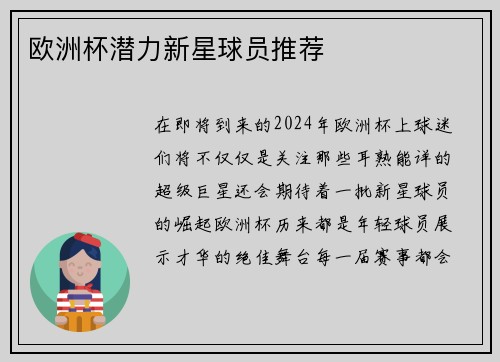 欧洲杯潜力新星球员推荐