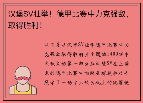 汉堡SV壮举！德甲比赛中力克强敌，取得胜利！
