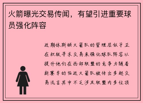 火箭曝光交易传闻，有望引进重要球员强化阵容