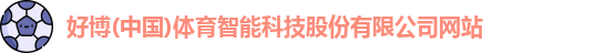 好博